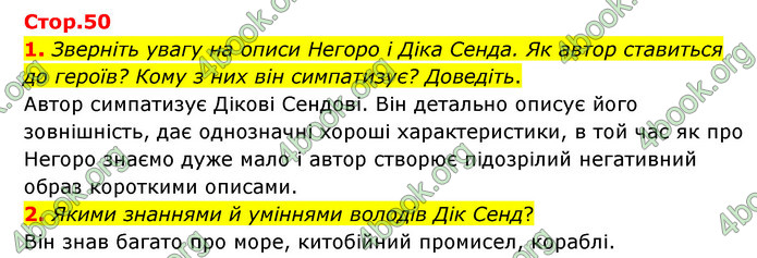 ГДЗ Зарубіжна література 6 клас Ніколенко