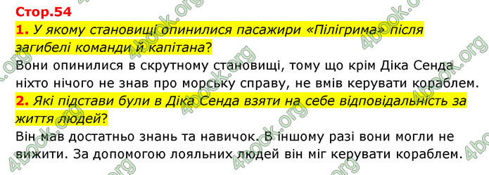 ГДЗ Зарубіжна література 6 клас Ніколенко