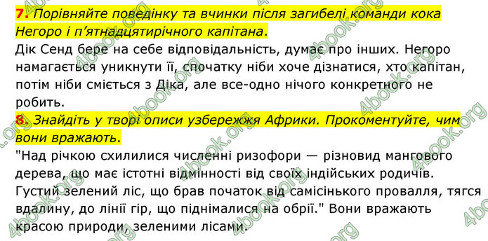 ГДЗ Зарубіжна література 6 клас Ніколенко