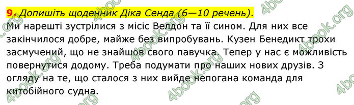 ГДЗ Зарубіжна література 6 клас Ніколенко