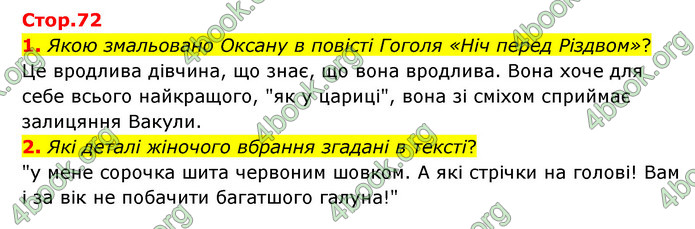 ГДЗ Зарубіжна література 6 клас Ніколенко