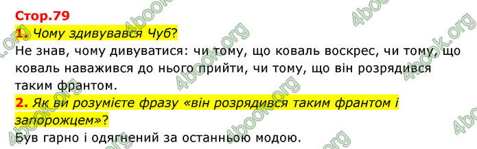 ГДЗ Зарубіжна література 6 клас Ніколенко