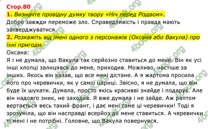 ГДЗ Зарубіжна література 6 клас Ніколенко