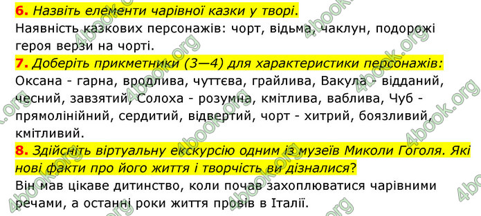 ГДЗ Зарубіжна література 6 клас Ніколенко