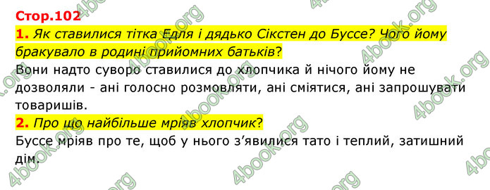 ГДЗ Зарубіжна література 6 клас Ніколенко