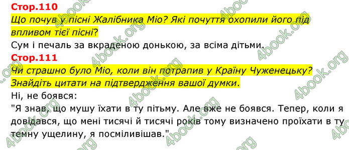 ГДЗ Зарубіжна література 6 клас Ніколенко