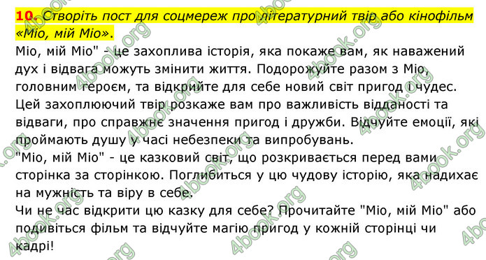 ГДЗ Зарубіжна література 6 клас Ніколенко