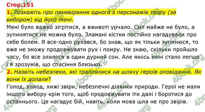 ГДЗ Зарубіжна література 6 клас Ніколенко