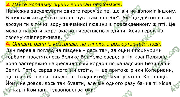 ГДЗ Зарубіжна література 6 клас Ніколенко