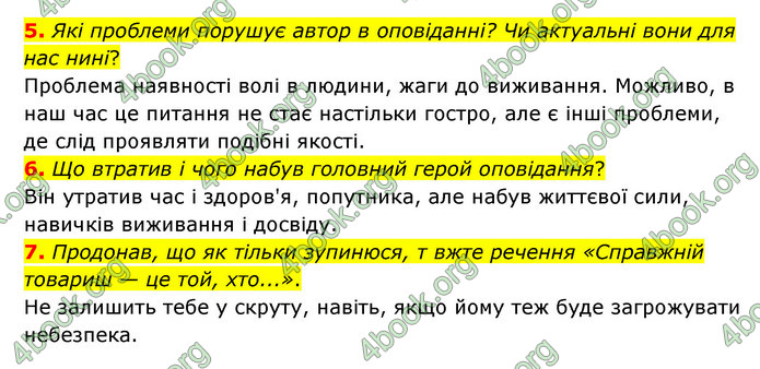 ГДЗ Зарубіжна література 6 клас Ніколенко