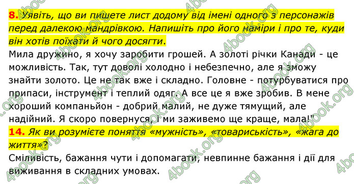 ГДЗ Зарубіжна література 6 клас Ніколенко