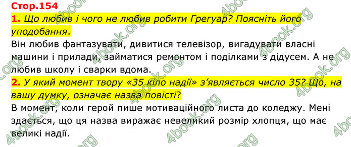 ГДЗ Зарубіжна література 6 клас Ніколенко