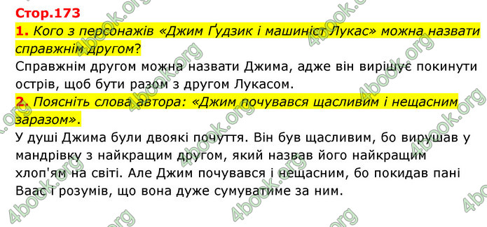 ГДЗ Зарубіжна література 6 клас Ніколенко