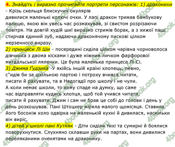 ГДЗ Зарубіжна література 6 клас Ніколенко