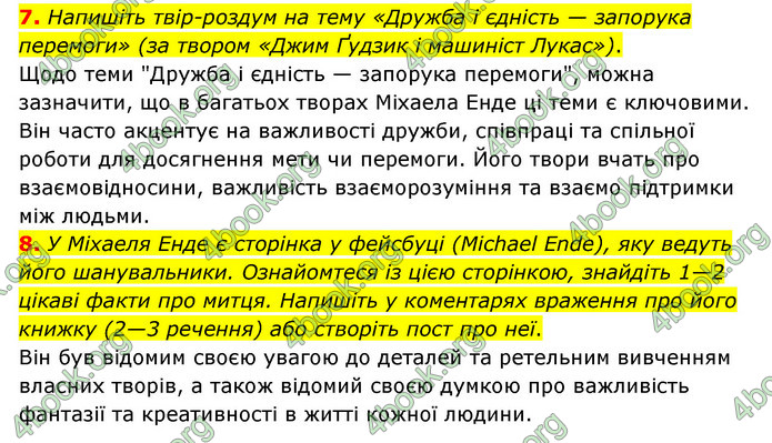 ГДЗ Зарубіжна література 6 клас Ніколенко