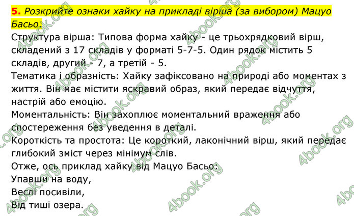 ГДЗ Зарубіжна література 6 клас Ніколенко