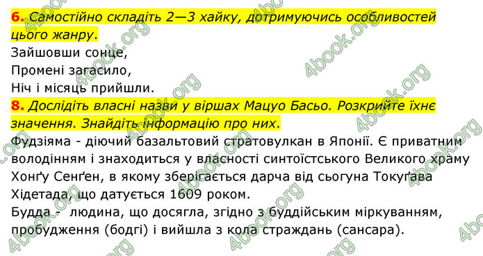 ГДЗ Зарубіжна література 6 клас Ніколенко