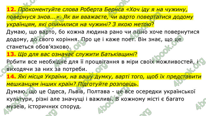 ГДЗ Зарубіжна література 6 клас Ніколенко