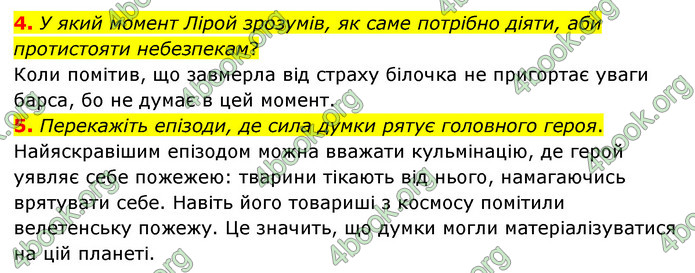 ГДЗ Зарубіжна література 6 клас Ніколенко