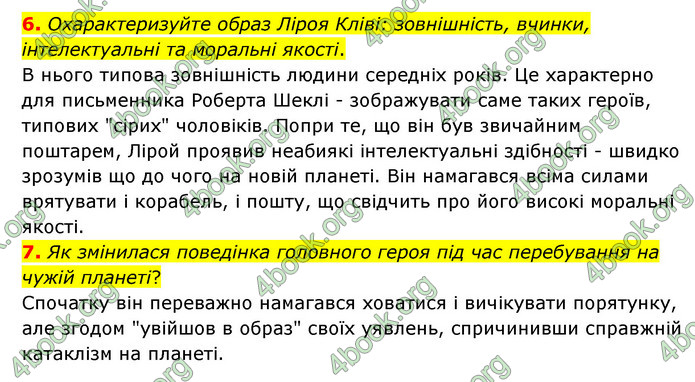 ГДЗ Зарубіжна література 6 клас Ніколенко