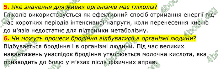 Біологія 9 клас Задорожний 2017. ГДЗ