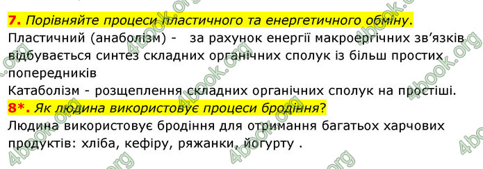 Біологія 9 клас Задорожний 2017. ГДЗ