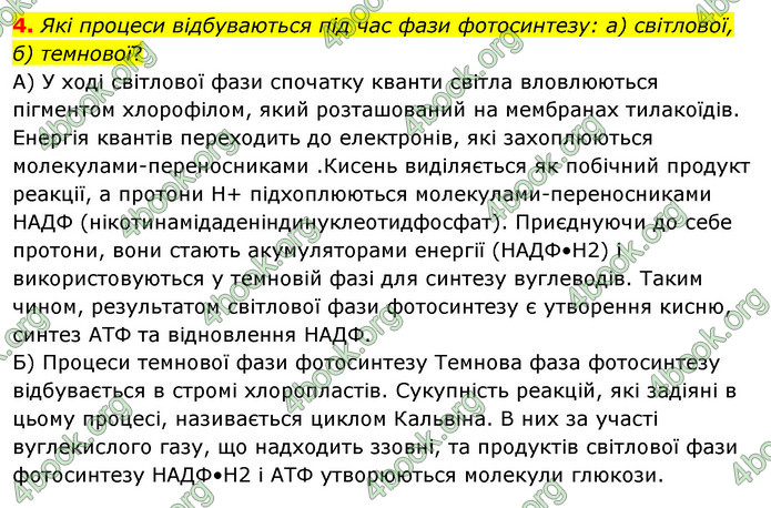 Біологія 9 клас Задорожний 2017. ГДЗ