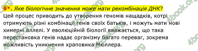 Біологія 9 клас Задорожний 2017. ГДЗ