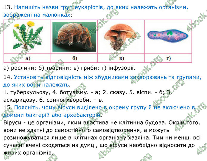 Біологія 9 клас Задорожний 2017. ГДЗ