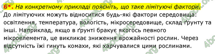 Біологія 9 клас Задорожний 2017. ГДЗ