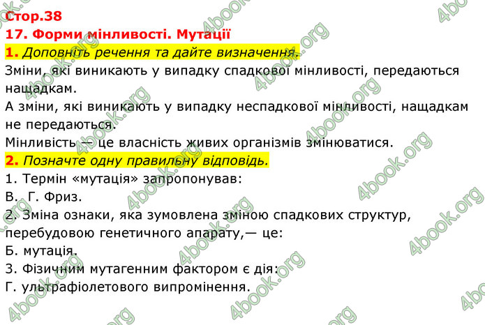 Відповіді Зошит Біологія 9 клас Задорожний 2020. ГДЗ