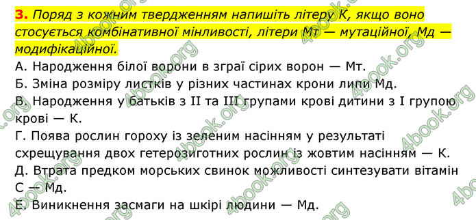 Відповіді Зошит Біологія 9 клас Задорожний 2020. ГДЗ