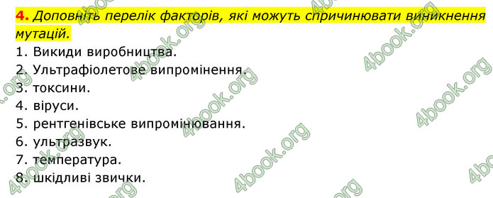 Відповіді Зошит Біологія 9 клас Задорожний 2020. ГДЗ