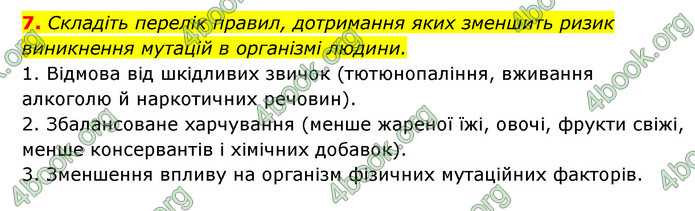 Відповіді Зошит Біологія 9 клас Задорожний 2020. ГДЗ