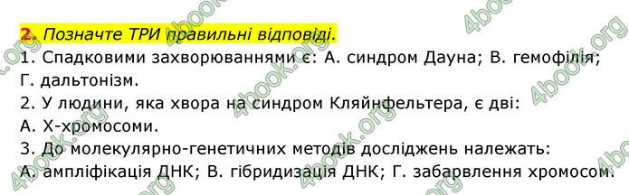 Відповіді Зошит Біологія 9 клас Задорожний 2020. ГДЗ