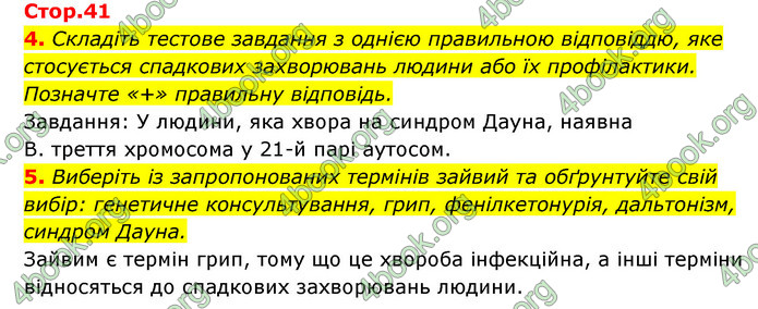 Відповіді Зошит Біологія 9 клас Задорожний 2020. ГДЗ