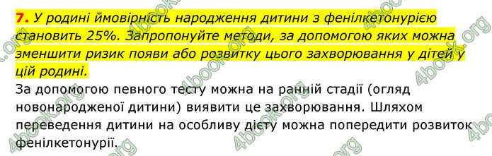 Відповіді Зошит Біологія 9 клас Задорожний 2020. ГДЗ