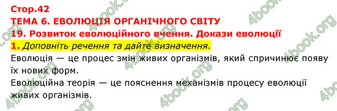 Відповіді Зошит Біологія 9 клас Задорожний 2020. ГДЗ