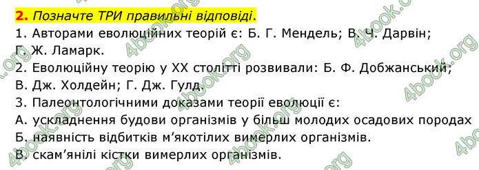 Відповіді Зошит Біологія 9 клас Задорожний 2020. ГДЗ