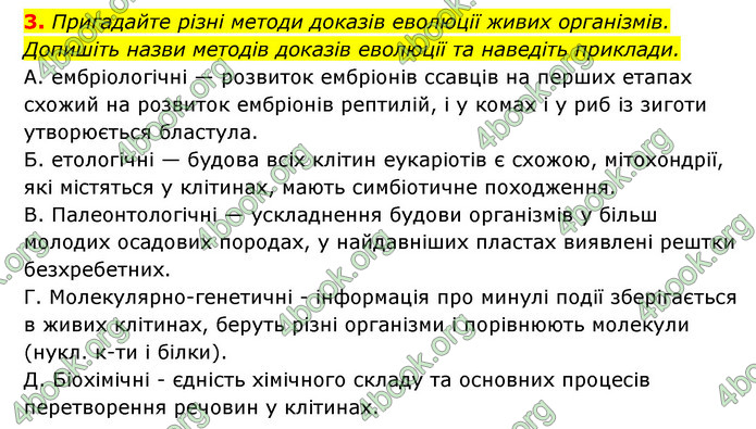 Відповіді Зошит Біологія 9 клас Задорожний 2020. ГДЗ