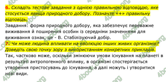 Відповіді Зошит Біологія 9 клас Задорожний 2020. ГДЗ