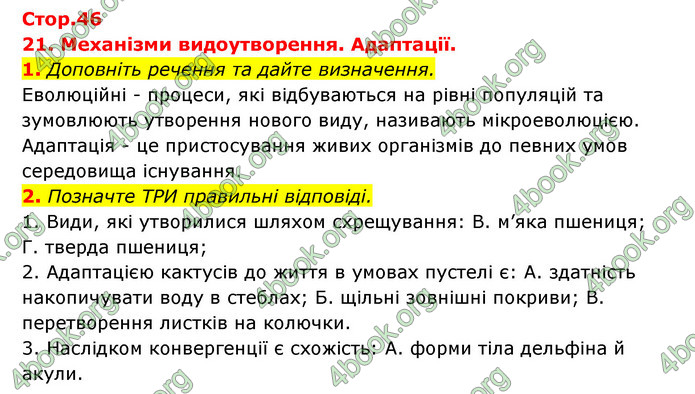 Відповіді Зошит Біологія 9 клас Задорожний 2020. ГДЗ