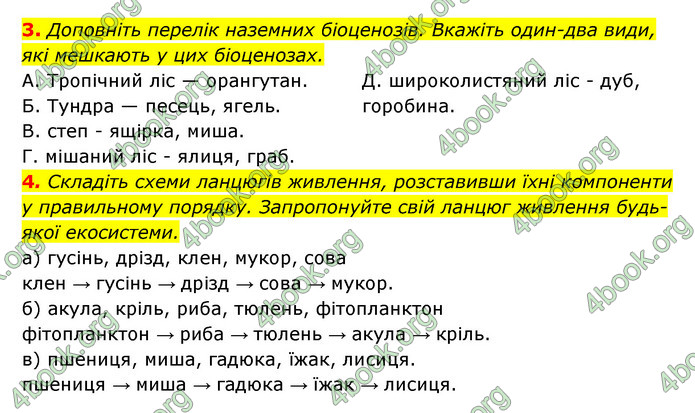 Відповіді Зошит Біологія 9 клас Задорожний 2020. ГДЗ