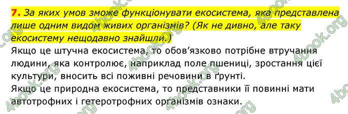 Відповіді Зошит Біологія 9 клас Задорожний 2020. ГДЗ