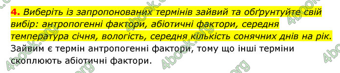 Відповіді Зошит Біологія 9 клас Задорожний 2020. ГДЗ