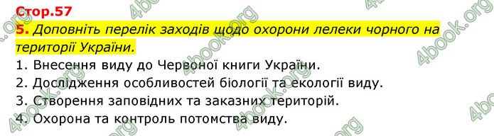 Відповіді Зошит Біологія 9 клас Задорожний 2020. ГДЗ