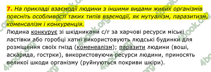 Відповіді Зошит Біологія 9 клас Задорожний 2020. ГДЗ