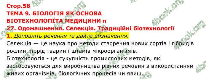 Відповіді Зошит Біологія 9 клас Задорожний 2020. ГДЗ