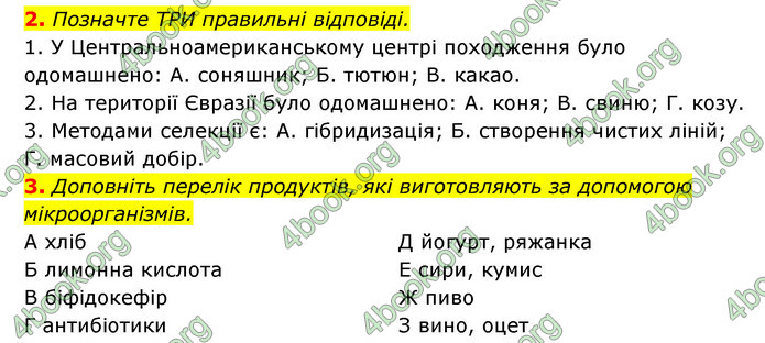 Відповіді Зошит Біологія 9 клас Задорожний 2020. ГДЗ