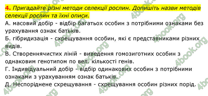 Відповіді Зошит Біологія 9 клас Задорожний 2020. ГДЗ